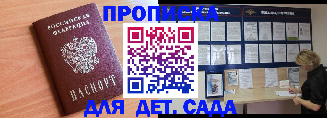 прописка от собственника в Заволжске